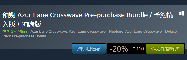 《碧蓝航线：Crosswave》Steam版预购开启 售价110香疯了