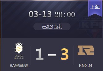 《王者荣耀》2019KPL春季赛3月13日BA vs RNG.M视频