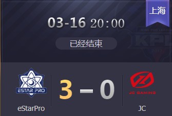 《王者荣耀》2019KPL春季赛3月16日eStarPro vs JC视频