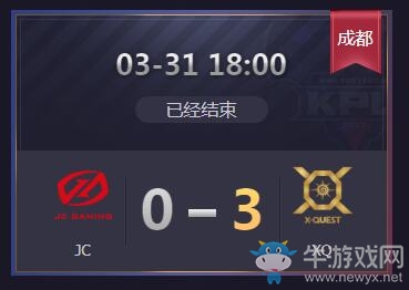 《王者荣耀》2019KPL春季赛3月31日JC vs XQ视频
