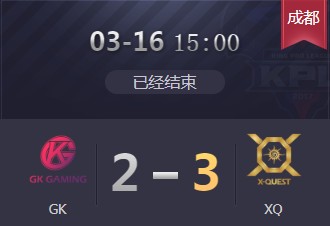 《王者荣耀》2019KPL春季赛3月16日GK vs XQ视频