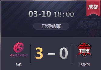 《王者荣耀》2019KPL春季赛3月10日GK vs TOPM视频