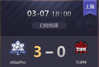 《王者荣耀》2019KPL春季赛3月7日eStarPro vs TOPM视频